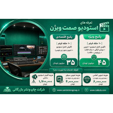 استودیو صمت ویژن 